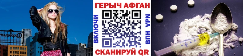 Героин афганец  дарнет шоп  Зеленоградск 